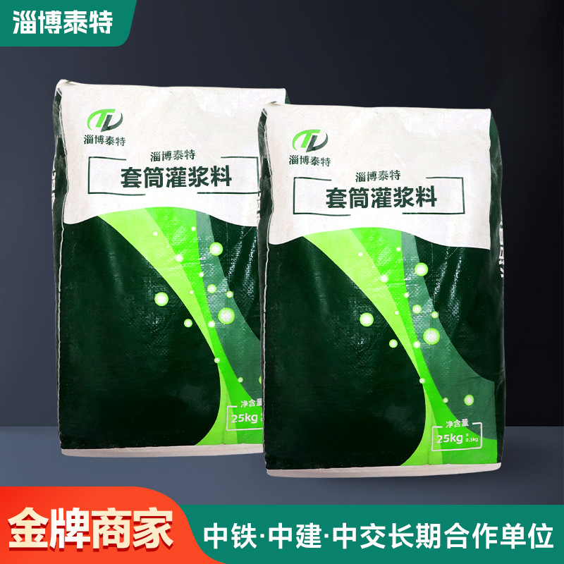 套筒灌浆料 装配式建筑专用钢筋连接套筒灌浆料 早强快干高强度