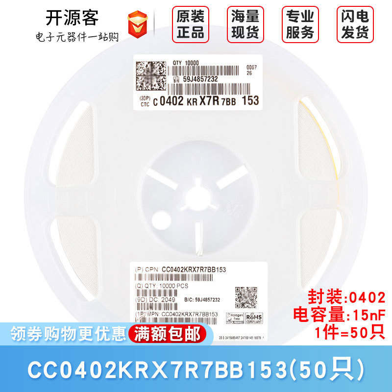 0402贴片电容 15nF(153) ±10% 16V X7R CC0402KRX7R7BB153