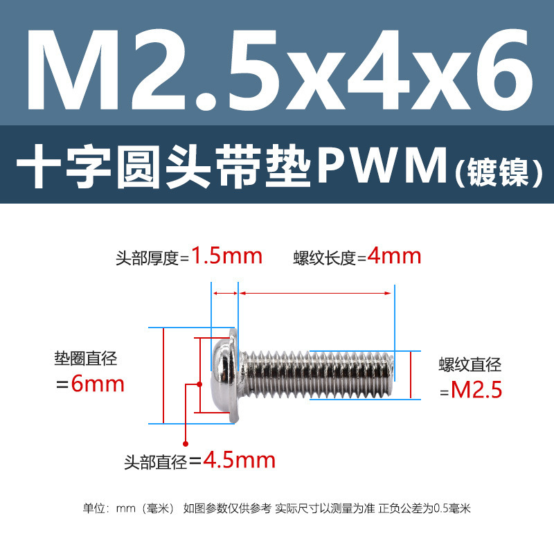 M1.4-M6鉄ニッケルメッキ十字溝丸頭パッド付きねじpwm黒盤頭ボルト介機付きねじ|undefined