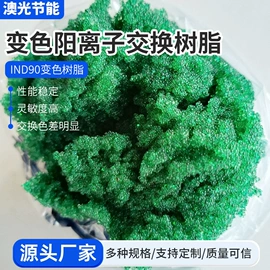 离子交换树脂;外墙涂料;内墙涂料