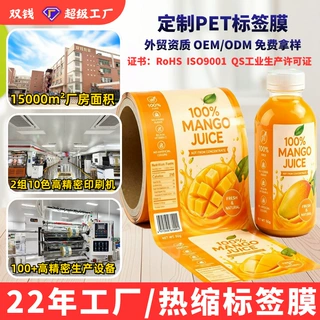 PET收缩标签膜定制饮料瓶子标签膜易拉罐彩印收缩标签热缩标签膜