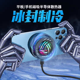 新款K06磁吸手机散热器炫酷七彩灯游戏辅助半导体风扇平板散热器