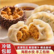 海利子海胆水饺新鲜速冻水饺海鲜水饺冷链发货一件代发批发价