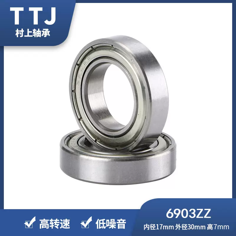 厂家批发6903ZZ轴承 内径17 外径30 高23 电机微型深沟球系列