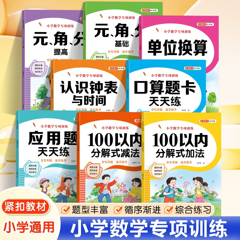 Specialized Math Training for Primary School Students: Decomposition Addition and Subtraction Application Problems Within 100, Oral Calculation Practice Cards, Exercise Book Specialized Math Training for Primary School Students: Decomposition Addition and Subtraction Application Problems Within 100, Oral Calculation Practice Cards, Exercise Book