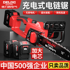 Delixi Electric 家庭用小型ハンドヘルド電動のこぎりハイパワー リチウム電池伐採のこぎり切断充電式チェーンソー