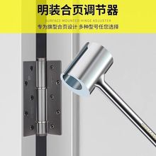 链调缝器门缝间隙调节器旗形合页调缝门铰链调缝扳手工具