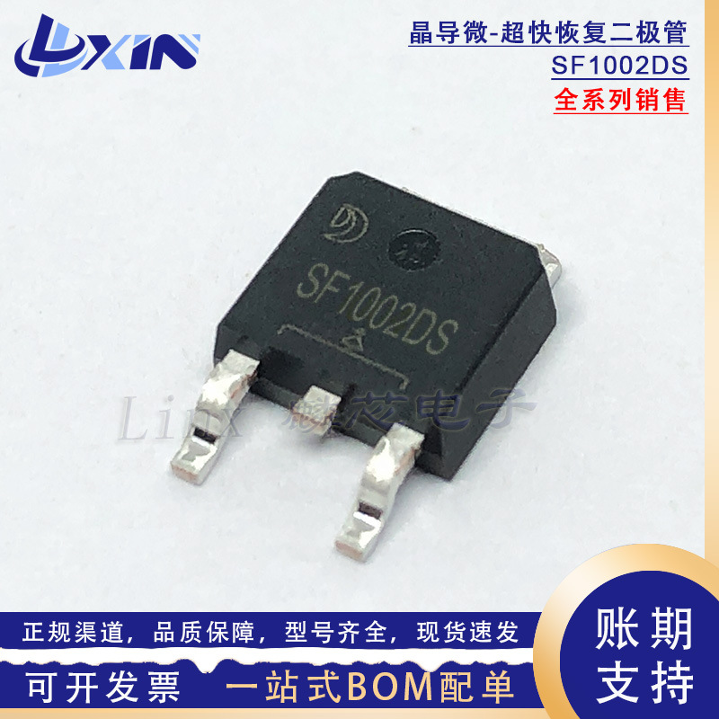 晶导微 SF1002DS 超快恢复二极管10A 200V 贴片TO-252 整流二极管