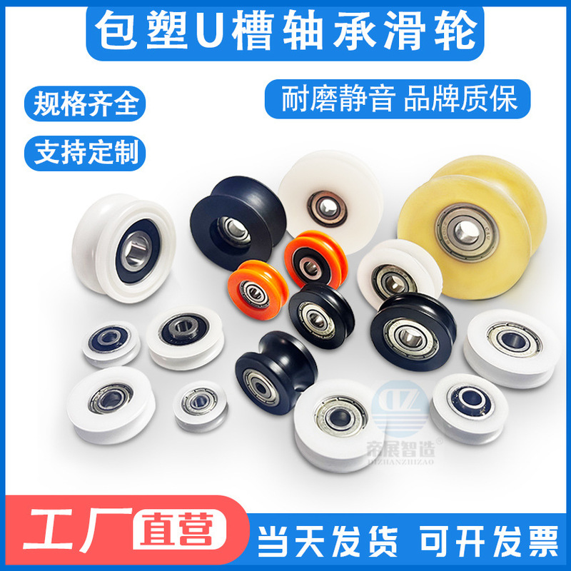 Plastic-Coated Bearings, Rubber-Coated Pulleys with Bearings, Roller U-Shaped Groove Track Wheels, Plastic Door and Window Wheels, Nylon Guide Wheels Plastic-Coated Bearings, Rubber-Coated Pulleys with Bearings, Roller U-Shaped Groove Track Wheels, Plastic Door and Window Wheels, Nylon Guide Wheels