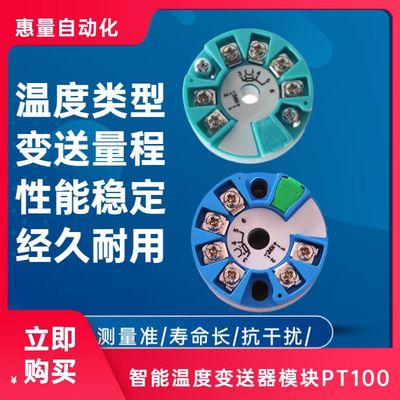 智能溫度變送器模塊壹體化PT100熱電阻熱電偶K型輸出4-20mA傳感器