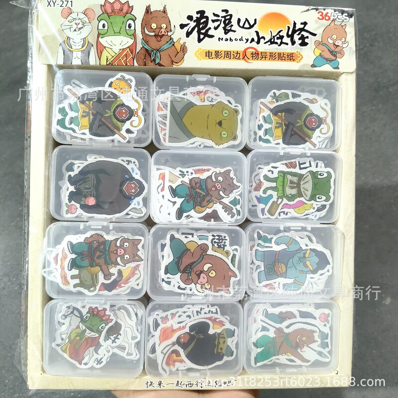 盒装浪浪山小妖怪贴纸手账贴画装饰DIY网红ins高颜值卡通可爱2025|undefined