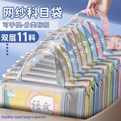透明網糸学科科目袋分類書類袋チャック式二重試験袋小学生専用資料書