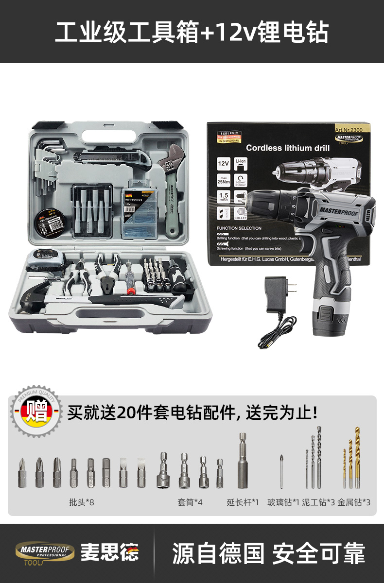 Caja de herramientas alemana Meister Kit doméstico multifuncional de hardware de grado industrial de mantenimiento de taladro eléctrico completo conjunto de mantenimiento