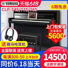 雅马哈电钢琴CLP745 775 785立式88键重锤成人教学家用电子钢琴