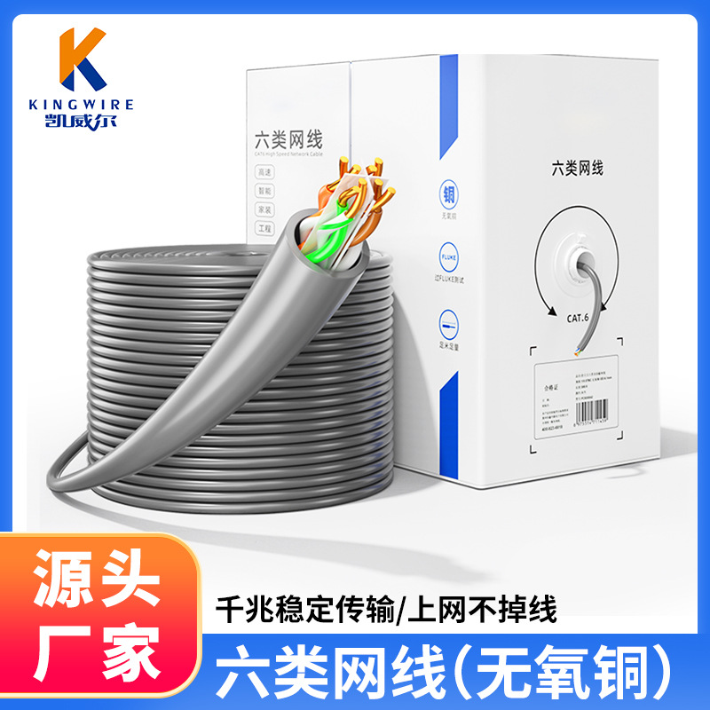 批发六类千兆cat6类utp无氧铜网线 工程家装非屏蔽箱线网络连接线