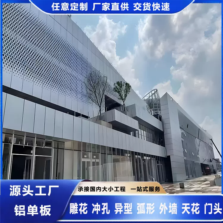商场外墙造型艺术冲孔镂空雕花铝单板幕墙山水画异形背景门头装饰