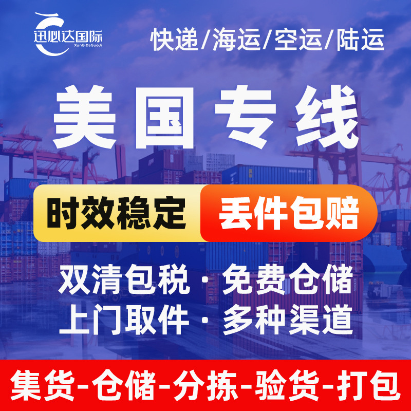 国际物流美国专线大件海派普货深圳到美国货运海外仓国际空运货代