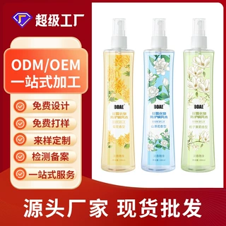 花露衣物防护喷雾定制代工持久留香去异味香薰空气清新剂贴牌OEM