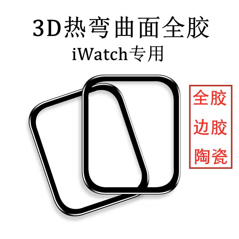 Applicable to Apple WatchSE Watch Tempered Film s7 Apple 45mm Six Generation 3/4/5 Ceramic 41 Full Rubber Soft Film