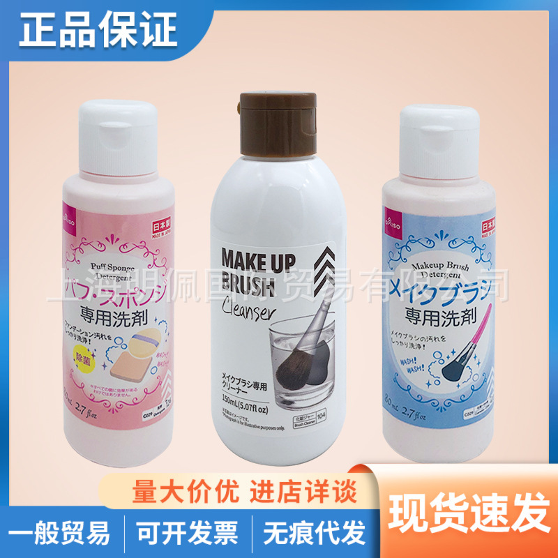 Japan Dachuang Powder Puff Brush Cleaning Solution Cleaning Agent 150ml/80ml