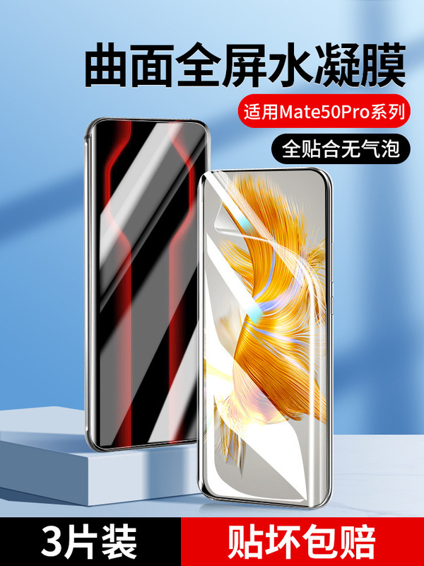 Suitable for Huawei Mate50Pro Mobile Phone Film, Mate50 Hydrogel Tempered Film, M50 High-Definition Hydrogel Film Suitable for Huawei Mate50Pro Mobile Phone Film, Mate50 Hydrogel Tempered Film, M50 High-Definition Hydrogel Film