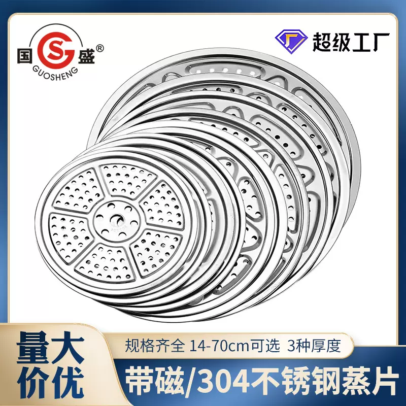 18-60不锈钢蒸片02/03/04 加厚蒸架三角蒸盘可拆脚蒸笼片馒头炊片