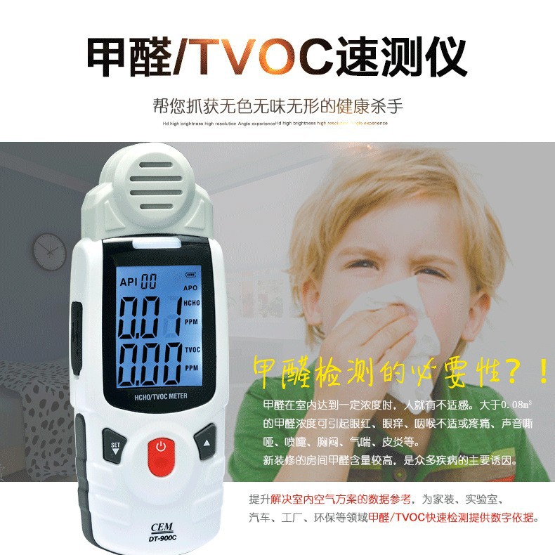 cem华盛昌DT-900A工业级甲醛检测仪器家用室内TVOC测试仪DT900A