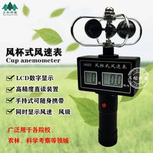 风杯式风速表 手持便携式三杯风力风向计轻风表 小学科学气象测量
