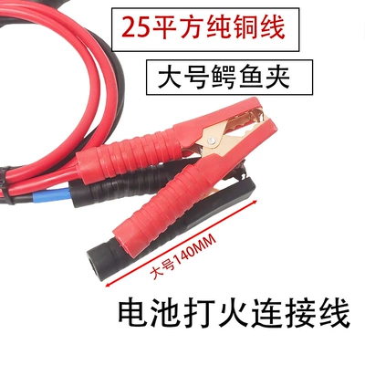 140mm Double-Headed Large Alligator Clip Car on the line of fire