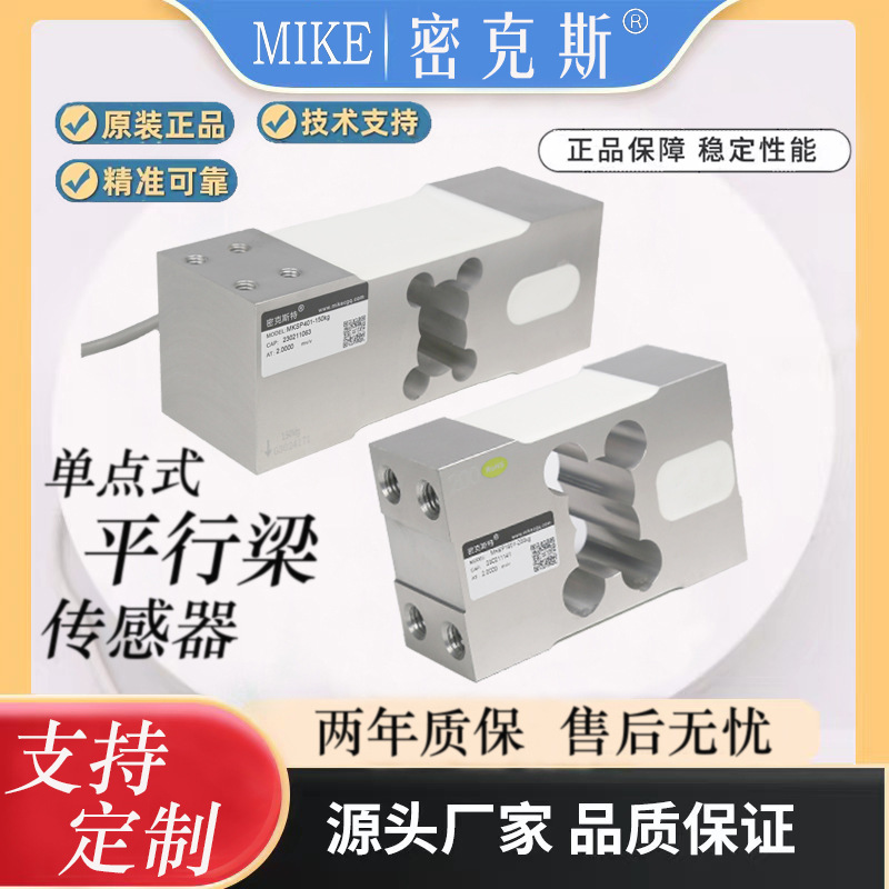 高精度悬臂梁式平行梁重量重力称重测力传感器电子秤压力感应器