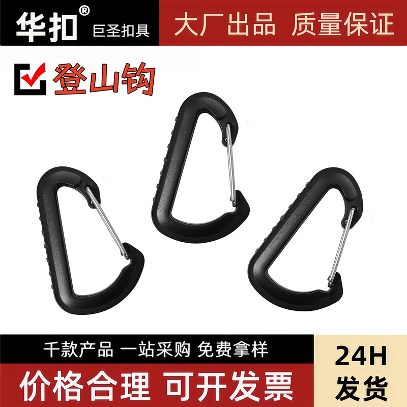 Ready Supply of Bags, Mountaineering Hooks, Plastic Hooks, Hooks, Outdoor Plastic Carabiners, Doll Keychains, Light