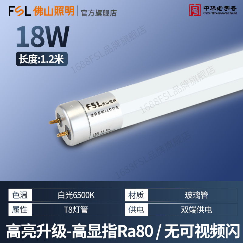 [1.2 meters 18 watts] single lamp (special price missing model)