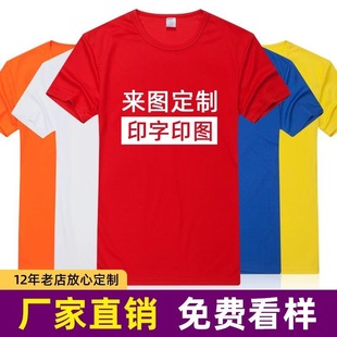 Quick-Drying Crewneck Short-Sleeved Printable Logo Advertising Outdoor Sports Marathon Short-Sleeved Class Wear Sports Corporate T-Shirt