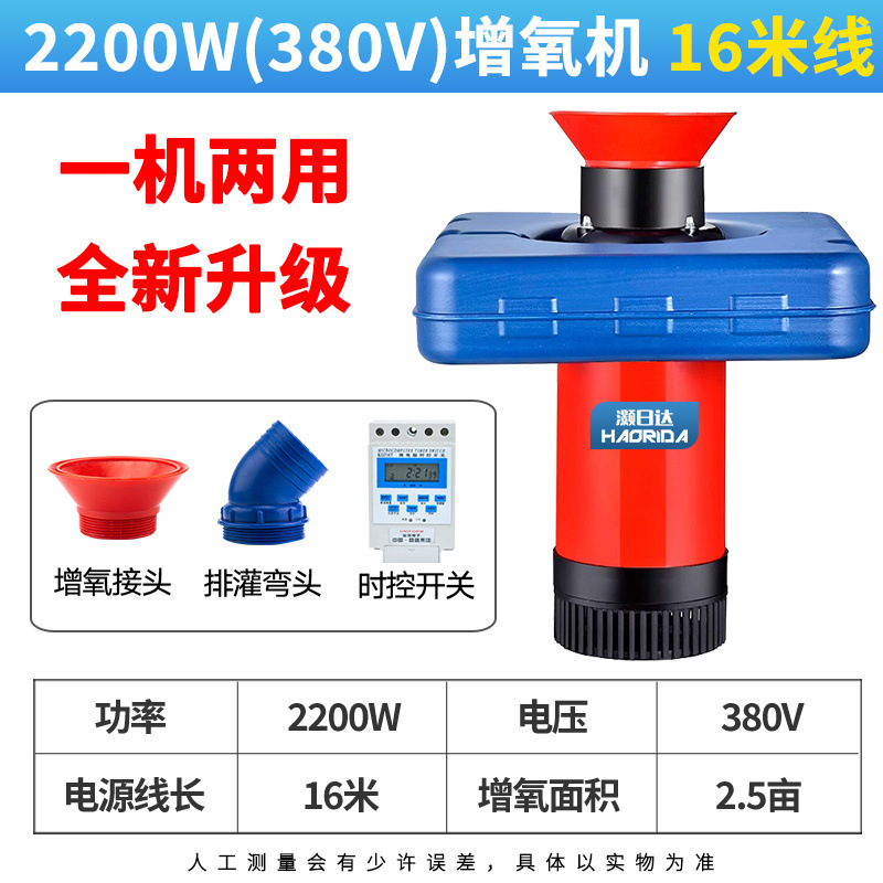 Modelo actualizado - oxigenador automático - 2200W 16m cable 380V - 2.5 mu