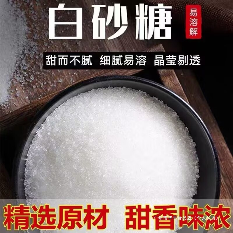 3斤云南一级白砂糖散装批发甘蔗白糖家用烘焙调味甜品250g其他|undefined