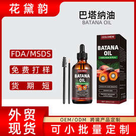跨境爆款巴塔纳油 Batana Oil护发精油柔顺头发护理基底油亚马逊