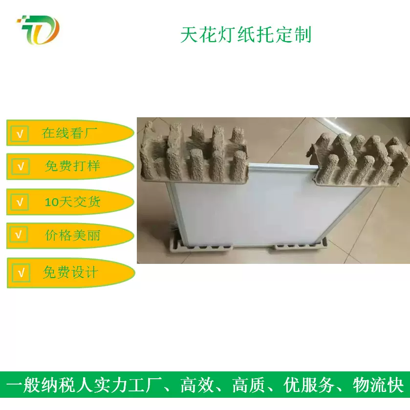 快速定制可降解面板灯纸内托包装 环保纸托 纸浆模塑电子灯饰纸塑