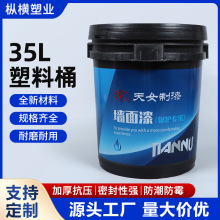 工厂定制35L手提带盖中式密封塑料桶注塑化工涂料桶塑料化工桶