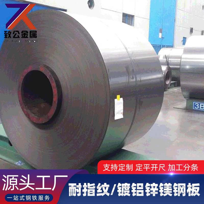 源头工厂现货SECDN5 武钢股份电镀锌耐指纹板卷 镀铝锌镁钢板