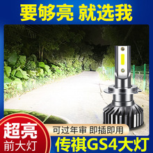 15-18-21款广汽传奇GS4传祺gs4专用led大灯近光远光改装汽车灯泡