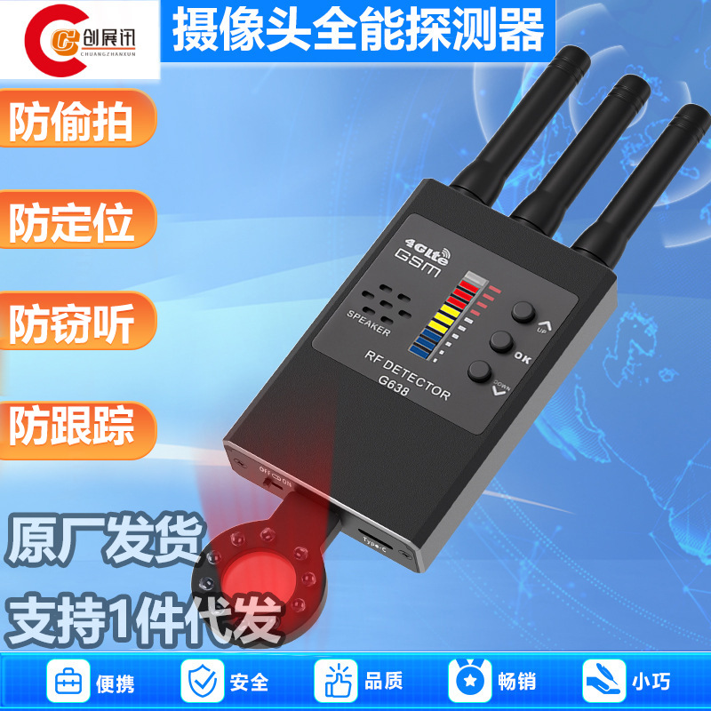 GPS信号G638红外探测器头反偷拍反窃听探测防偷窥 WiFi 隐藏式摄