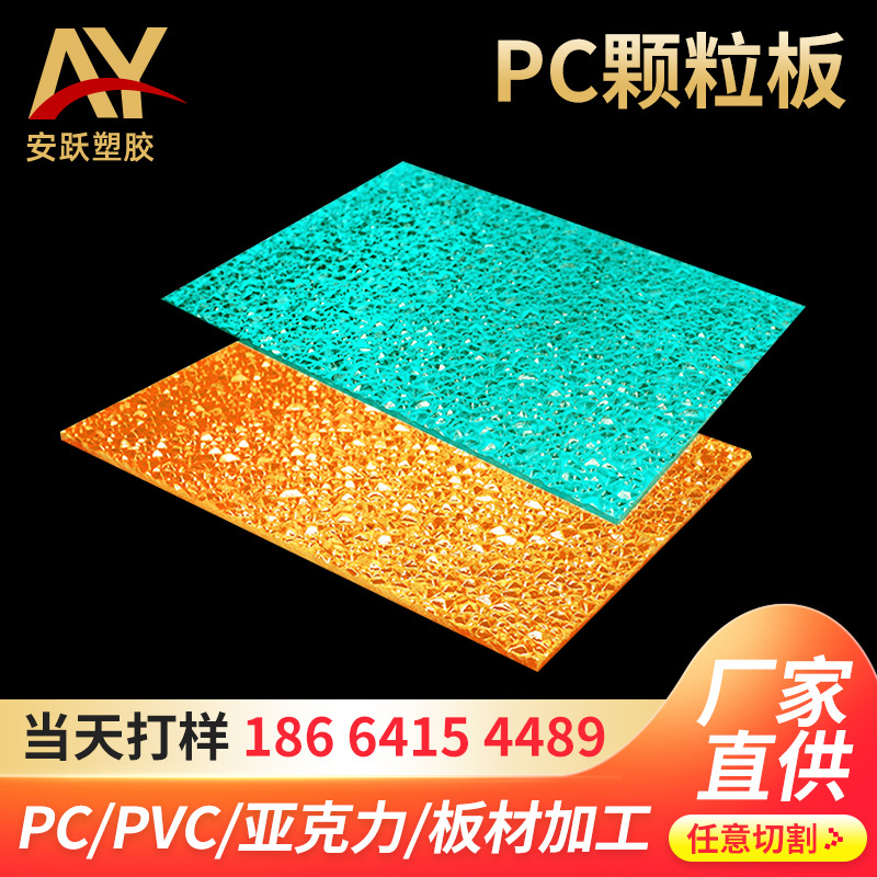 PC颗粒板采光顶棚透明实心抗冲击防护板绿色PC颗粒板批发厂家