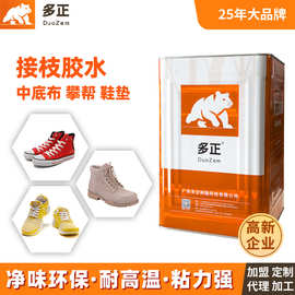 多正接枝胶耐黄变耐高温女鞋攀帮中底布贴合中底贴合胶水气味小