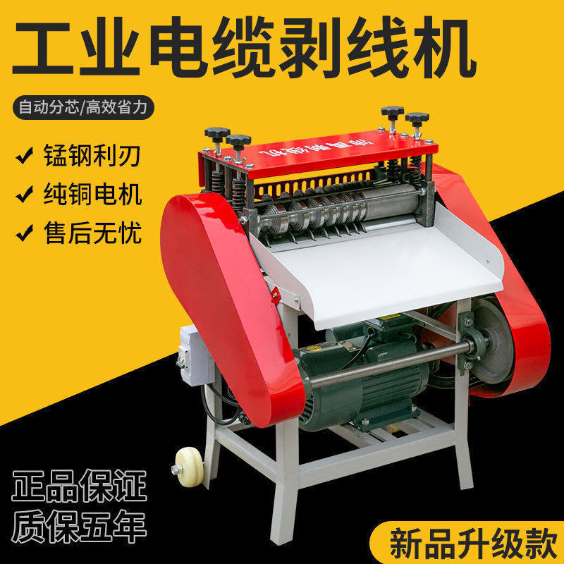 全自动电缆剥线机家用废旧铜线多功能扒线机新款去皮机电动垒德株