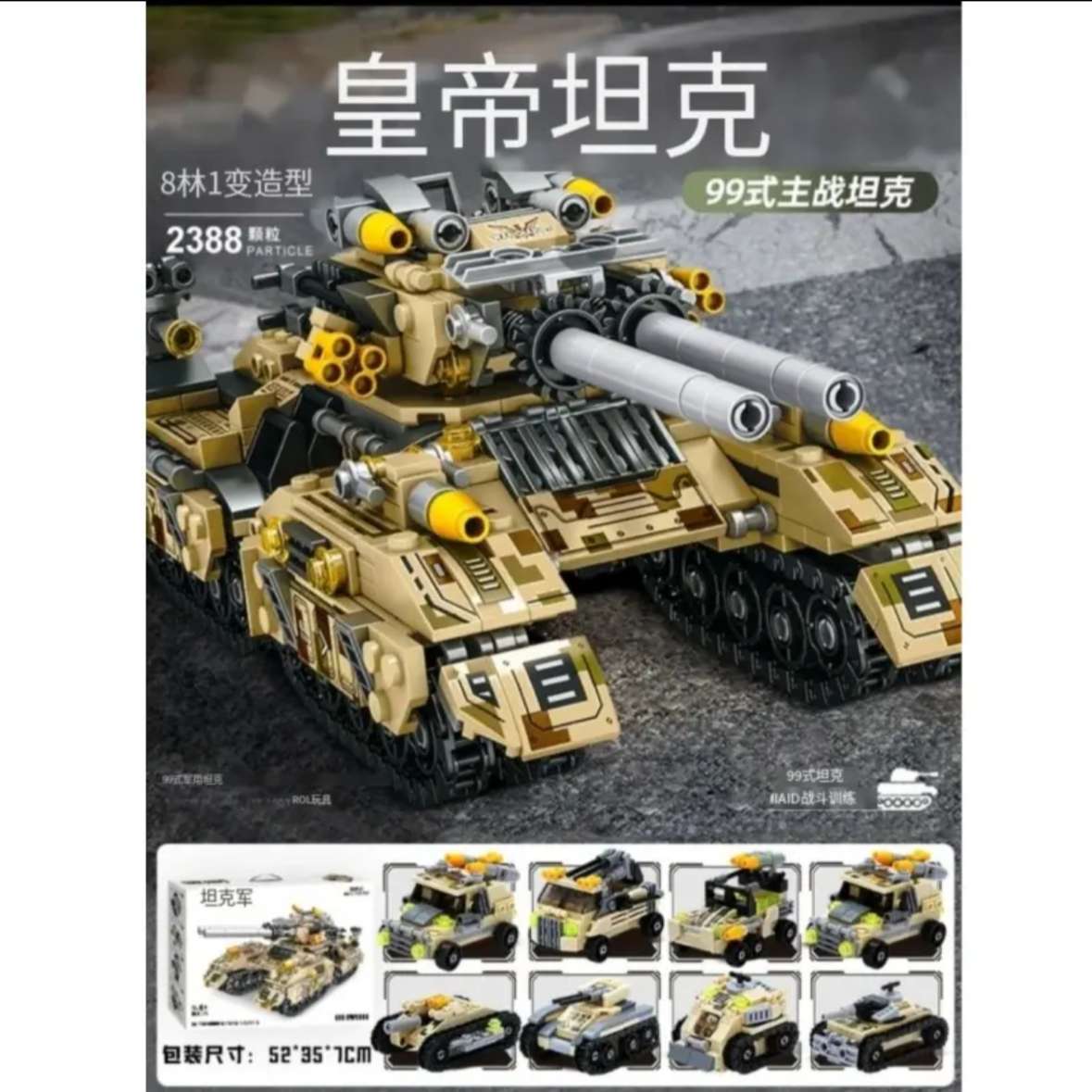 【2024】Танки короля императора 1000+【Большая подарочная коробка】