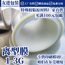 免费送样透明硅胶亚克力保护膜抗静电网纹单双层pet离型膜材料厂