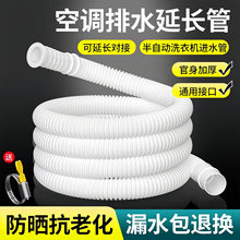 空调排水管延长外机防老化防晒半自动洗衣机进水管滴水下出水软管