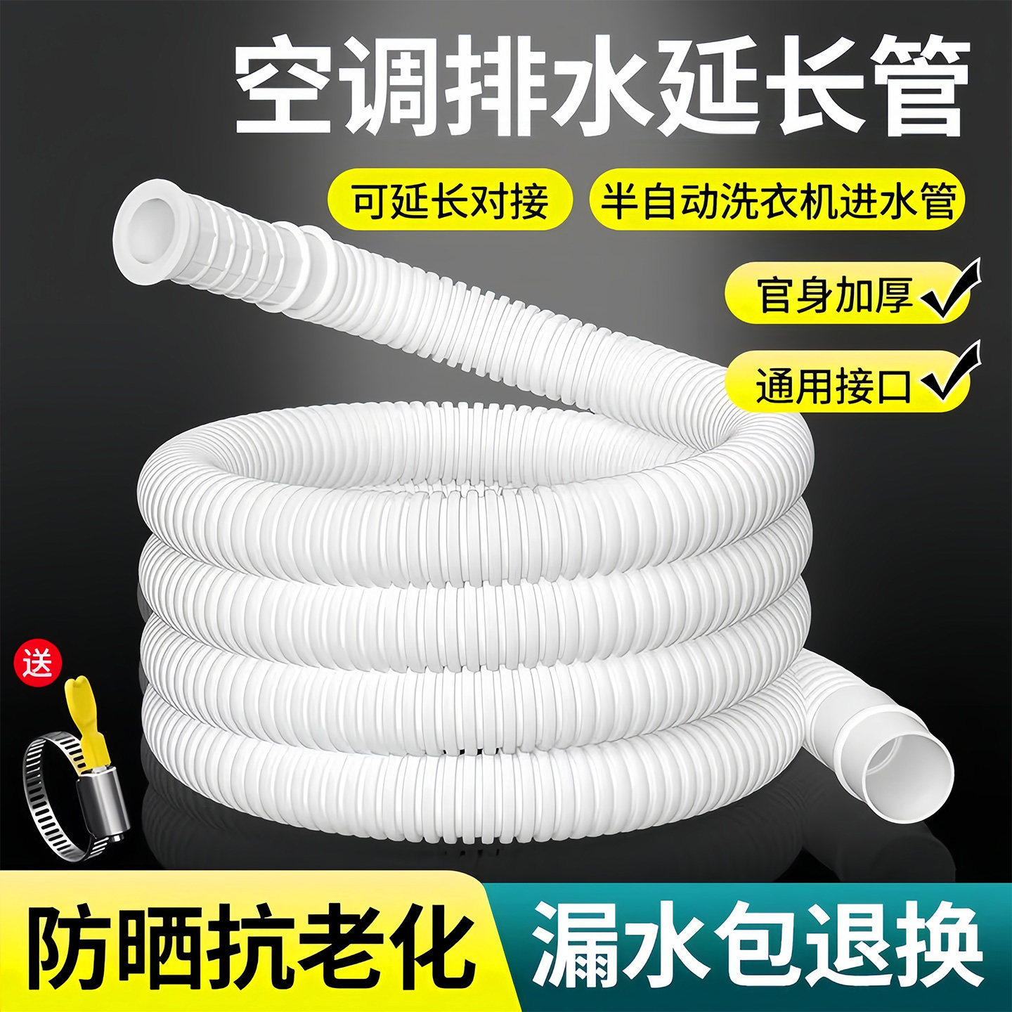 空调排水管延长外机防老化防晒半自动洗衣机进水管滴水下出水软管