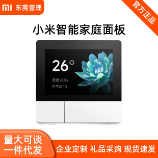 Xiaomi MiJia smart home panel home central control screen Xiaoai Classmate Bluetooth gateway smart control panel