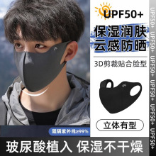 防晒口罩男夏季冰丝面罩透气大码男式户外防紫外线玻尿酸防晒口罩